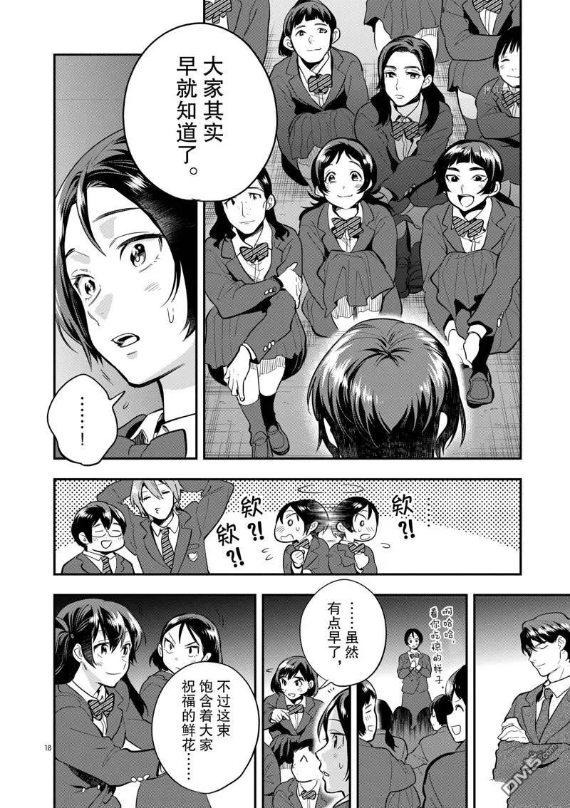 第56话 第18页