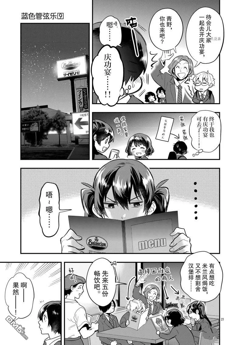 第56话 第21页