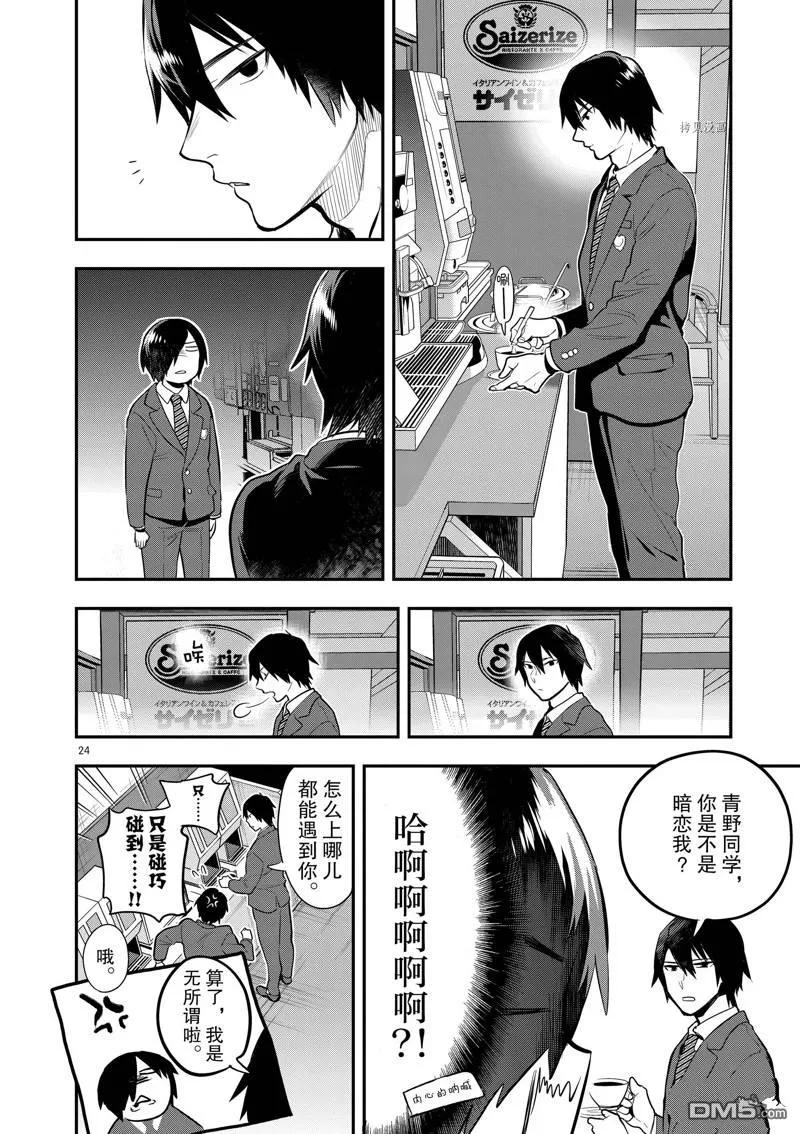 第56话 第24页