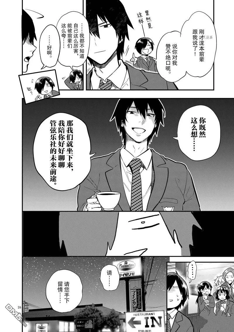 第56话 第26页