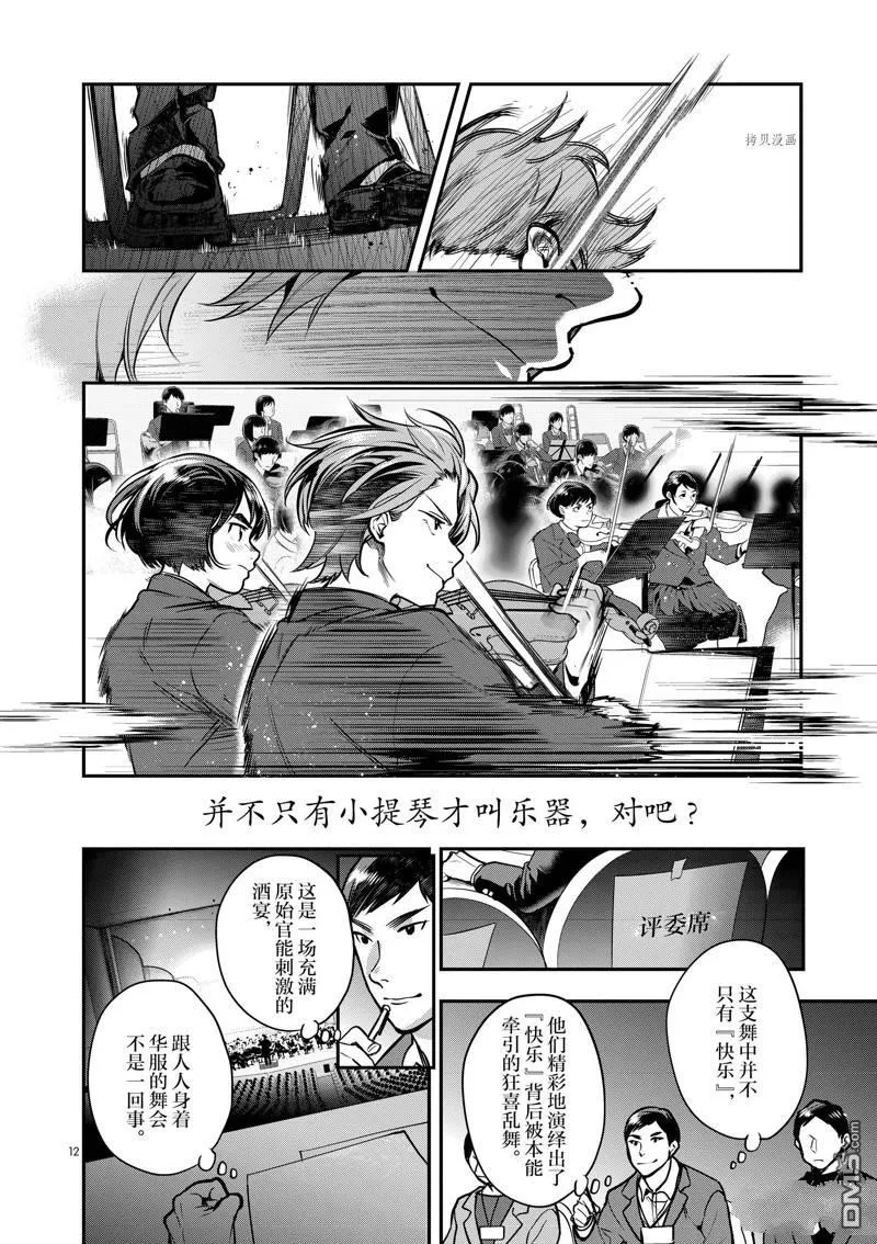 第55话 第11页