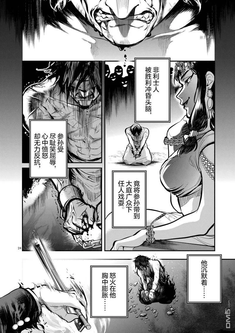第55话 第23页