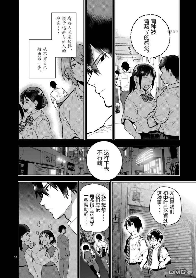 第55话 第31页
