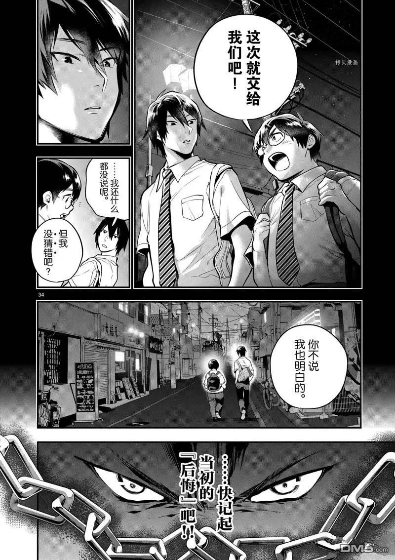 第55话 第33页