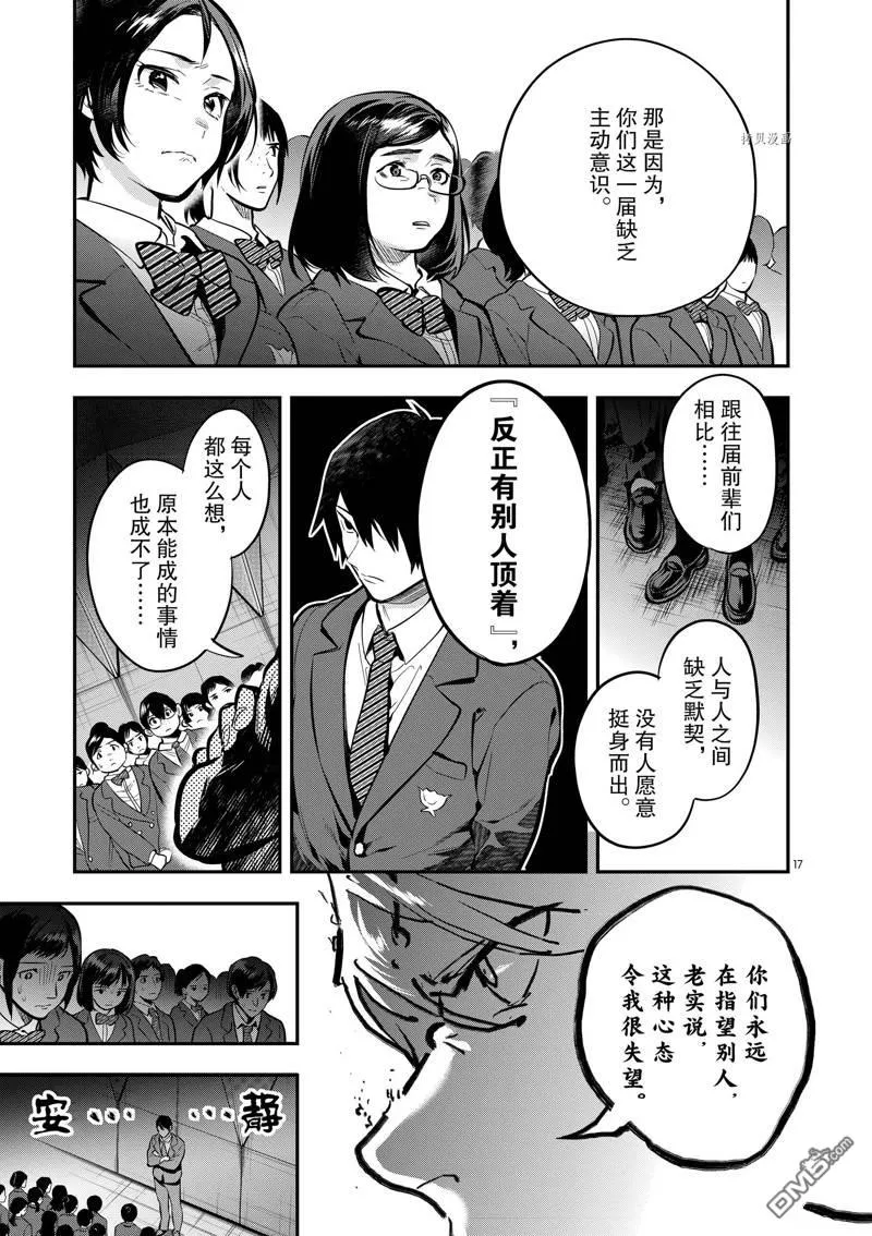 第54话 第21页