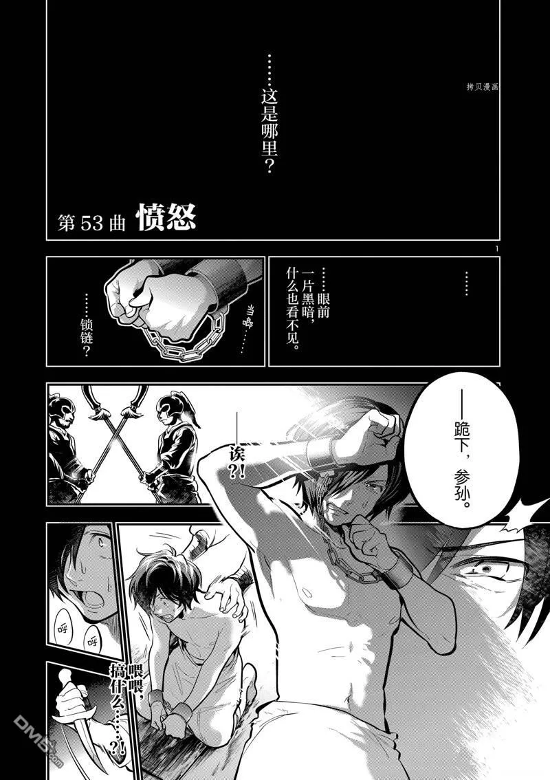 第53话 第1页