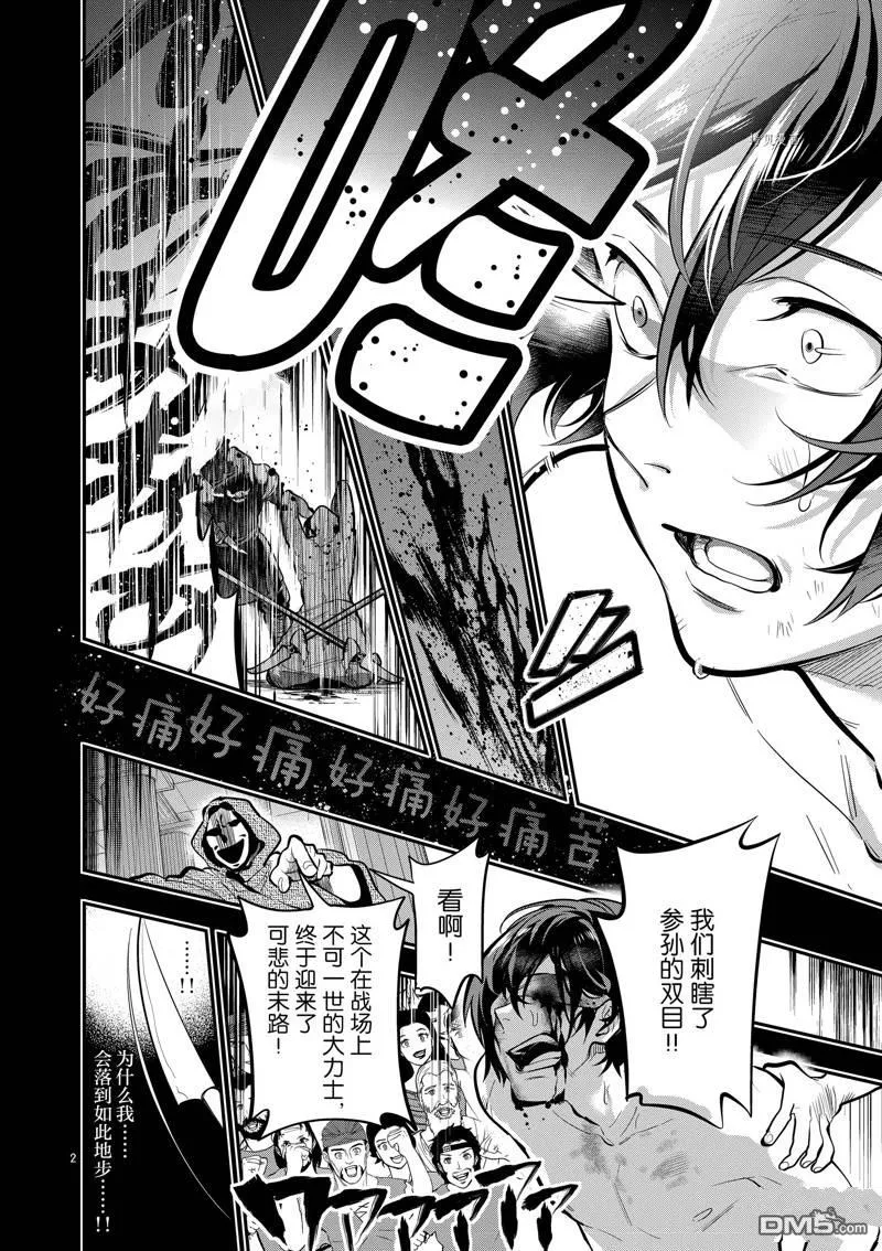 第53话 第2页