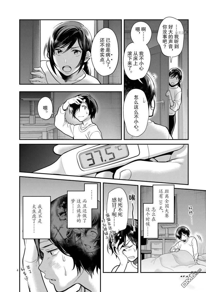 第53话 第4页