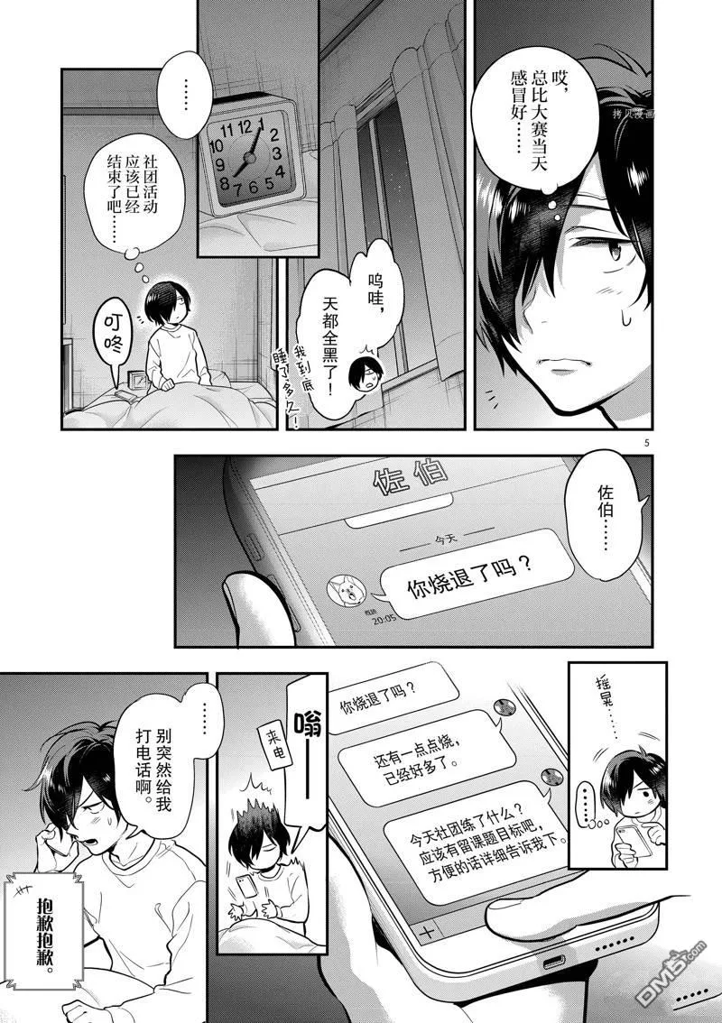 第53话 第5页