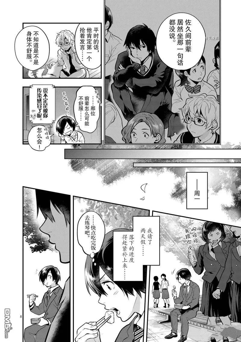 第53话 第8页