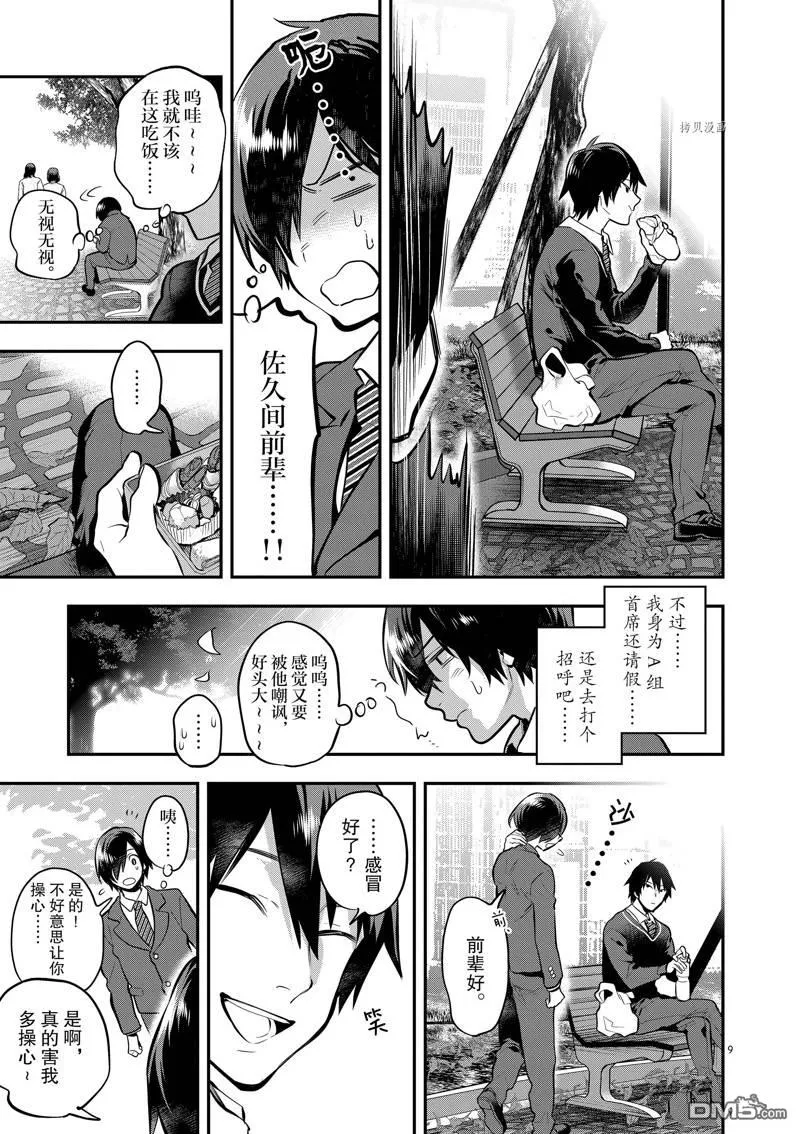 第53话 第9页