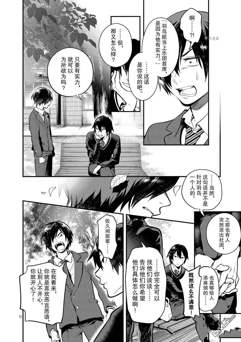 第53话 第12页