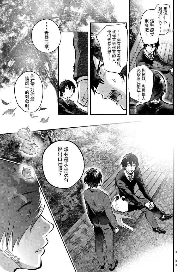 第53话 第13页
