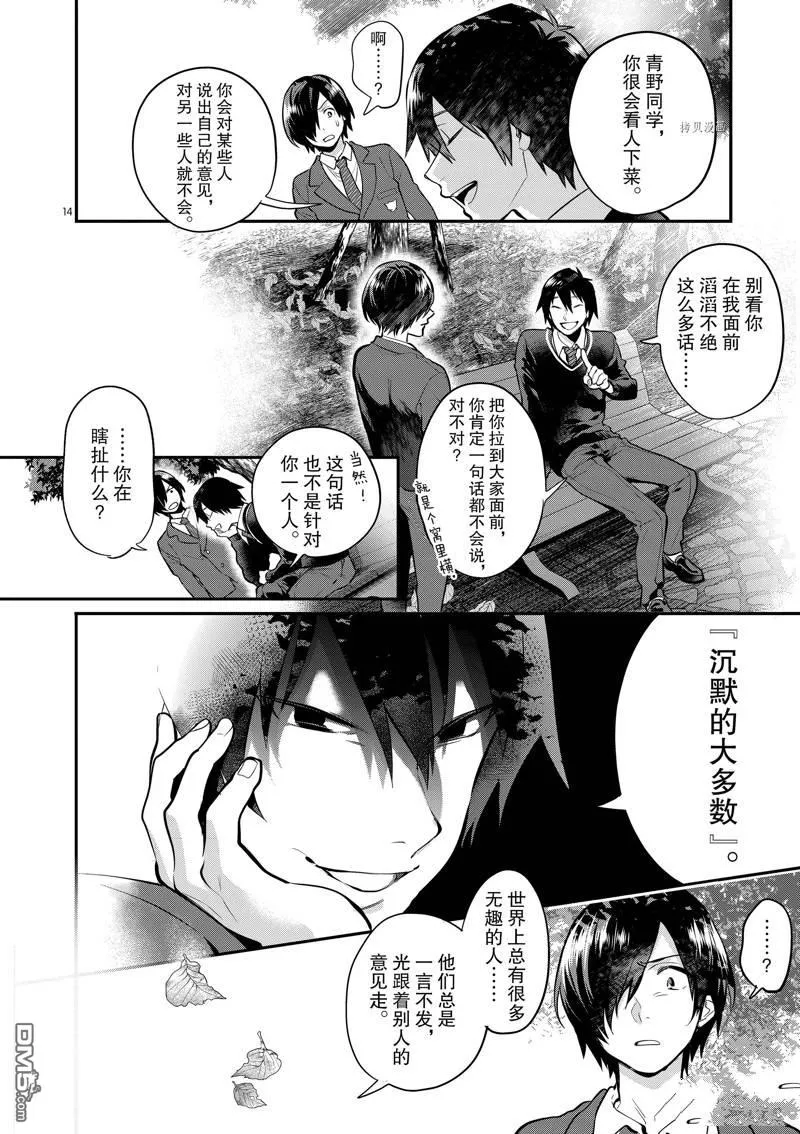 第53话 第14页