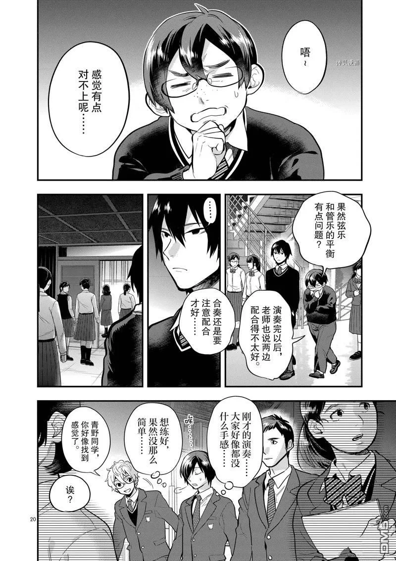 第53话 第20页