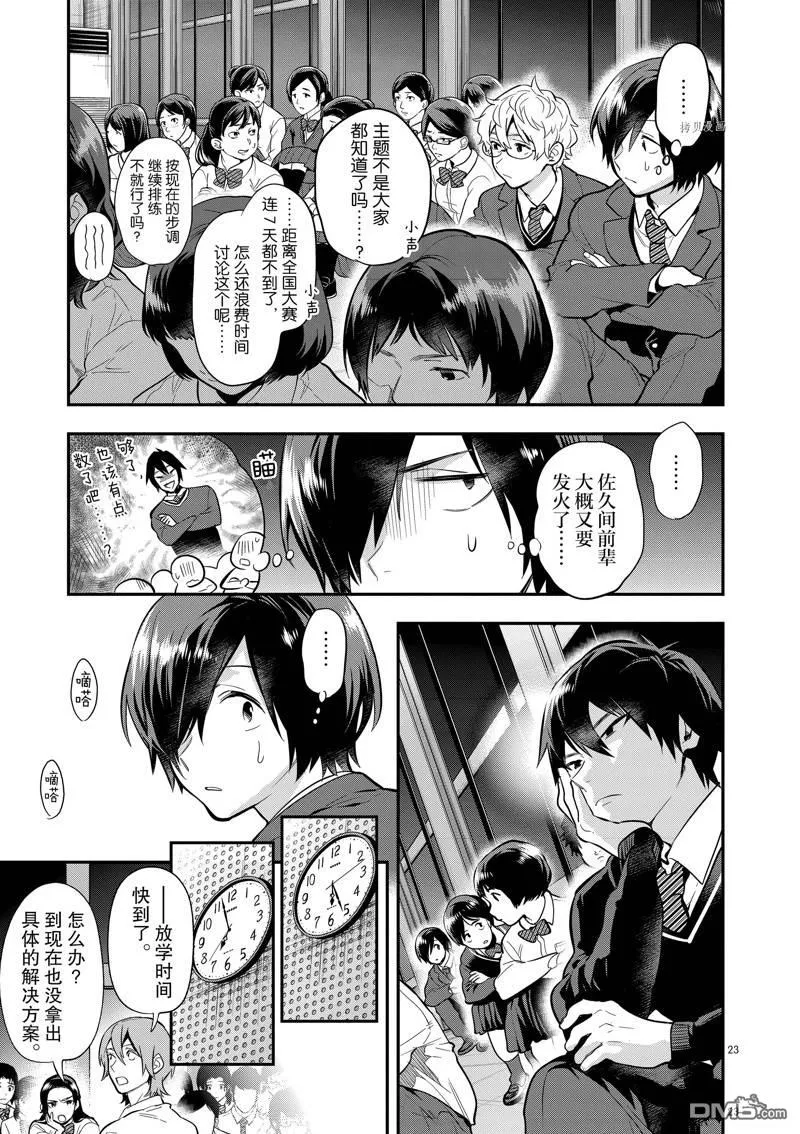 第53话 第23页