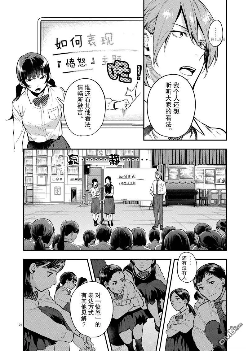 第53话 第24页