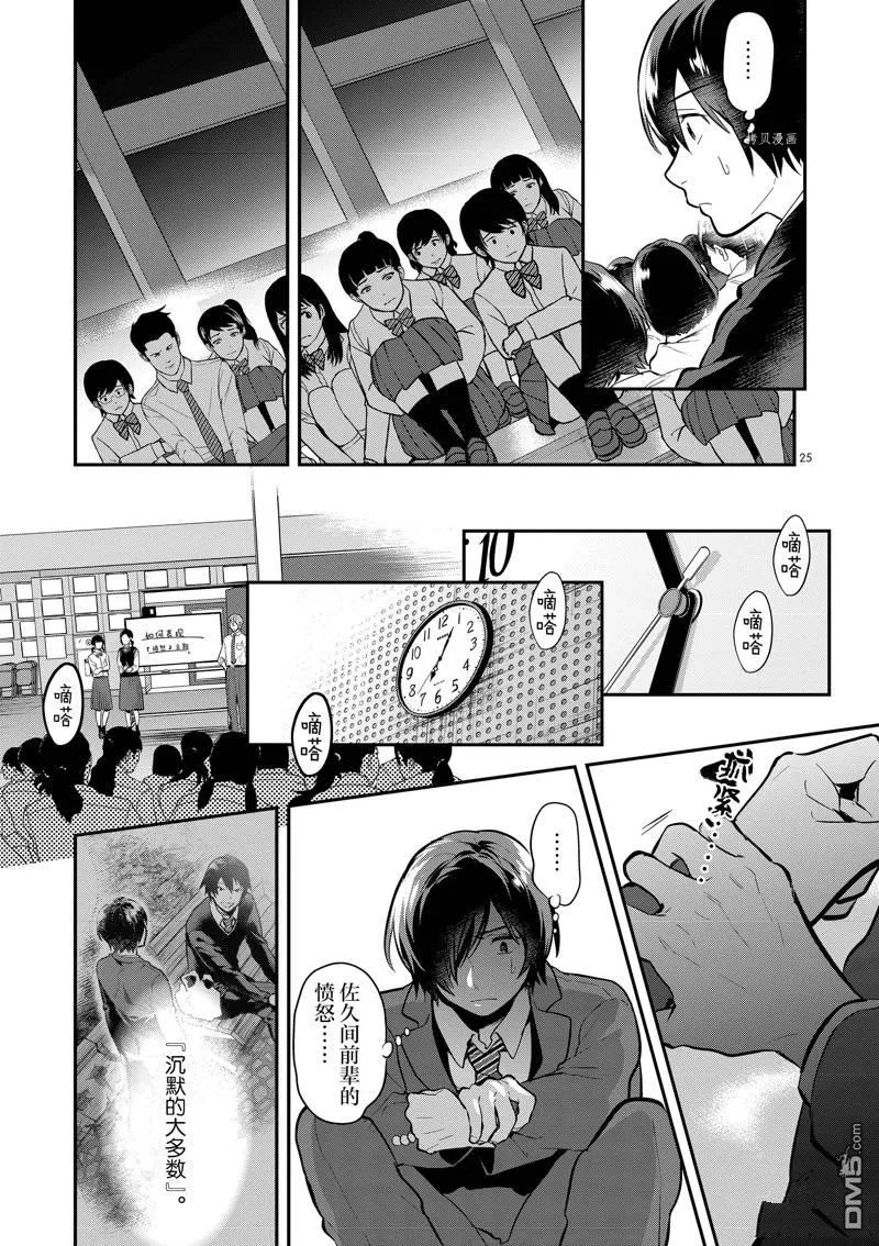 第53话 第25页
