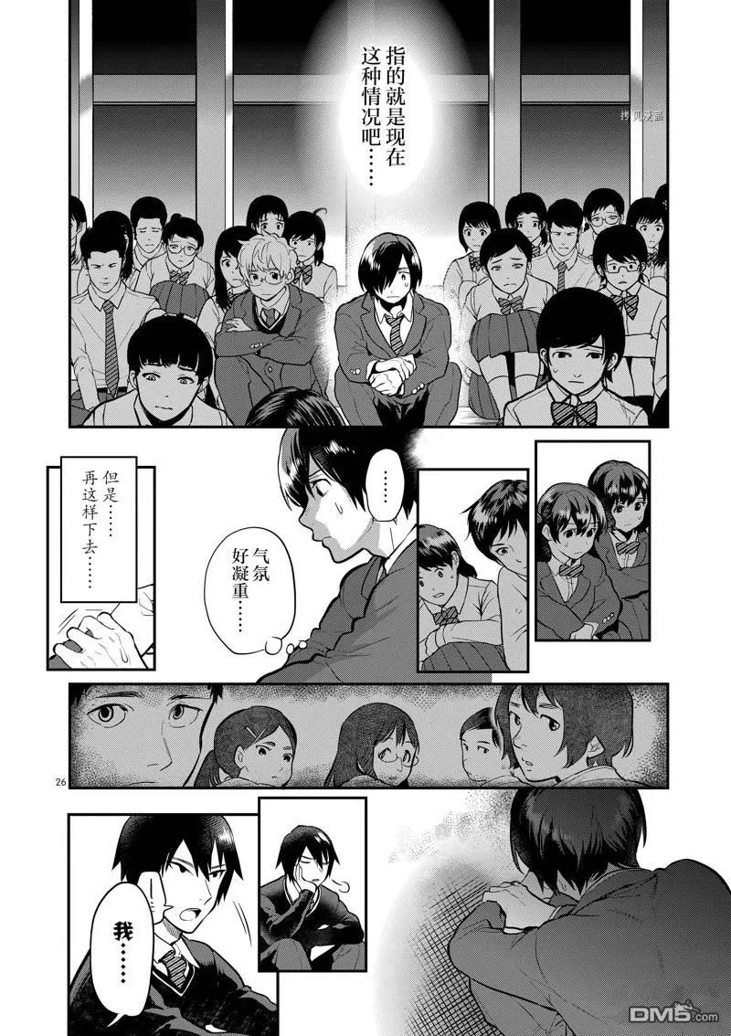 第53话 第26页