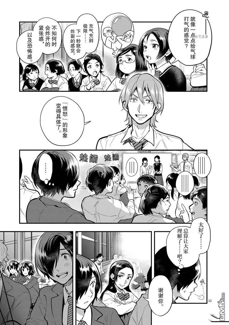 第53话 第33页