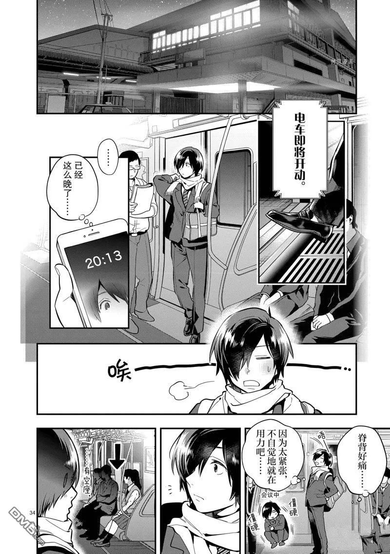 第53话 第34页