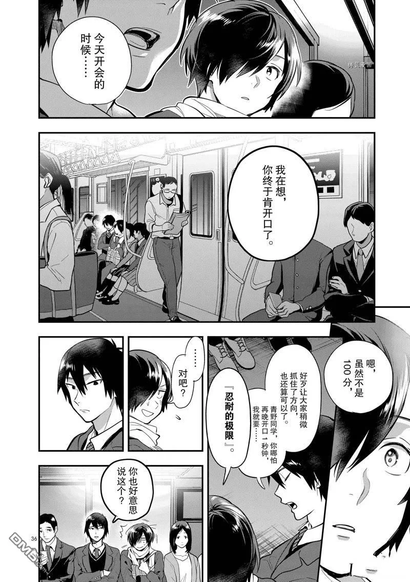 第53话 第36页