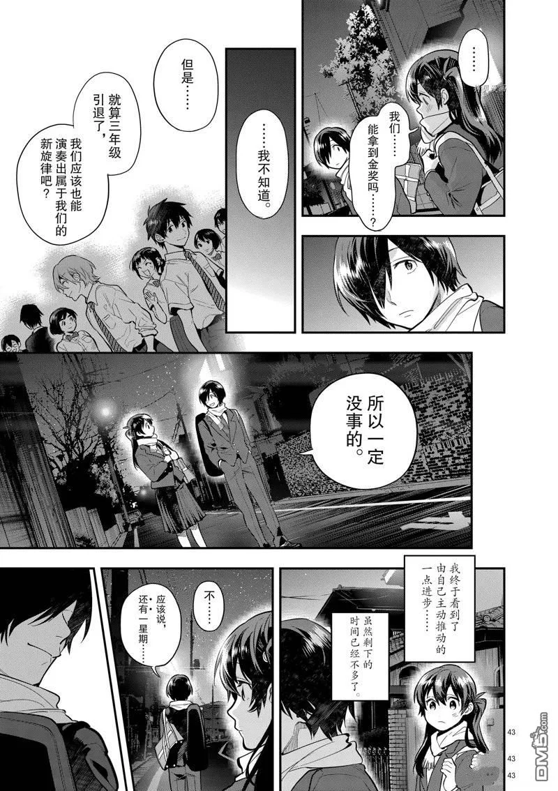 第53话 第43页