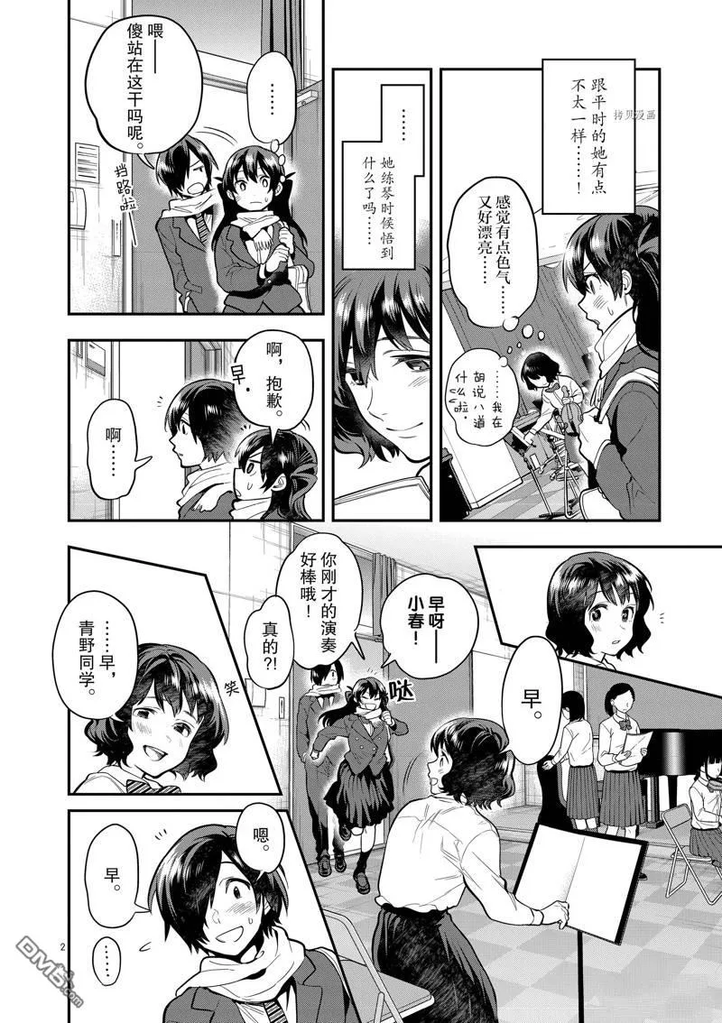 第52话 第2页