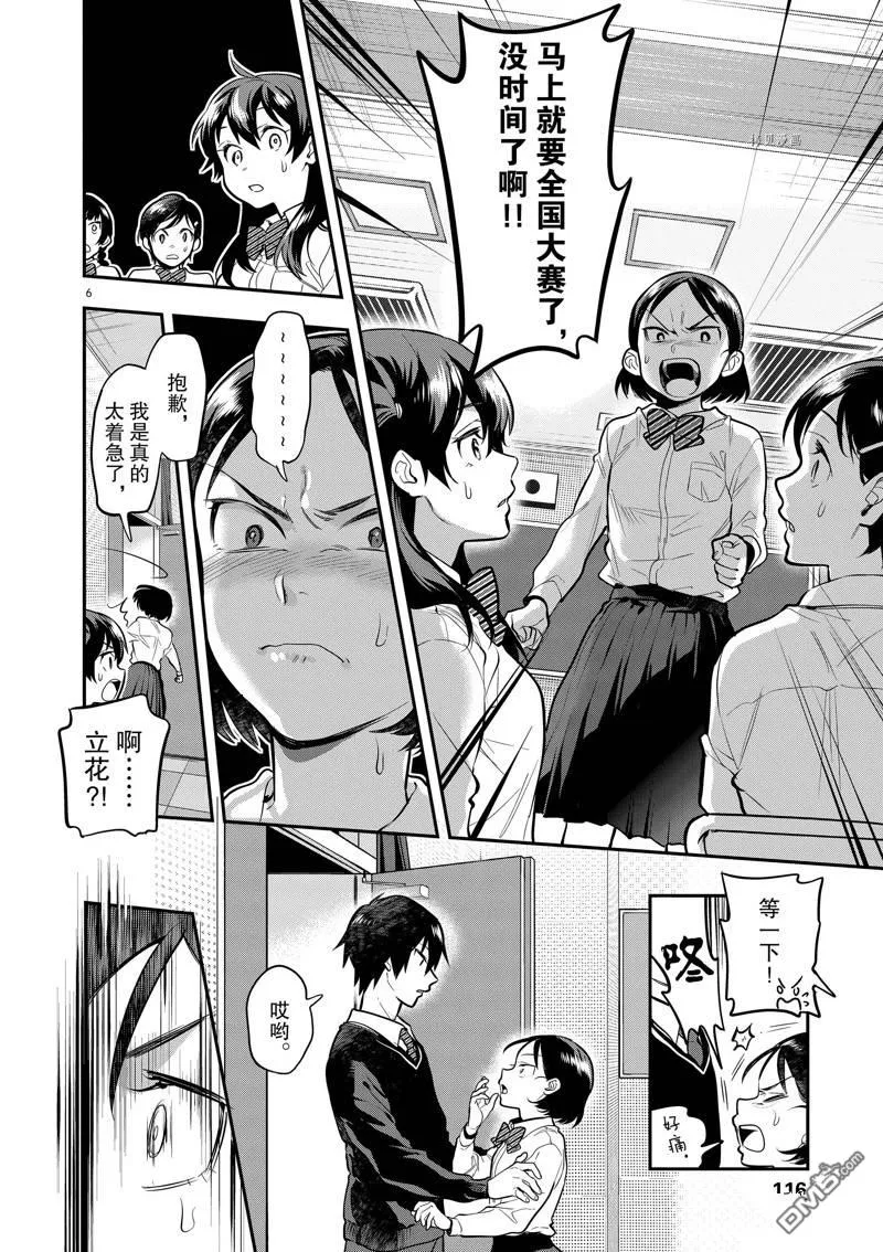 第52话 第6页