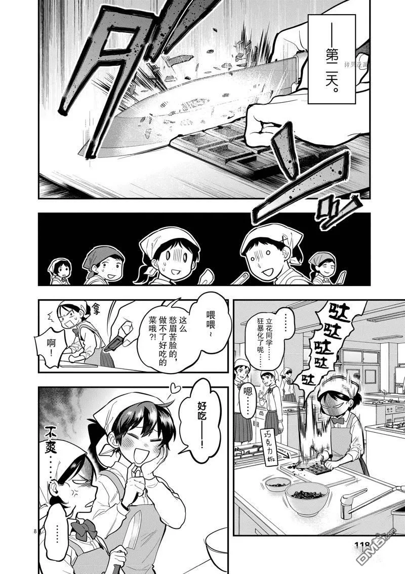 第52话 第8页