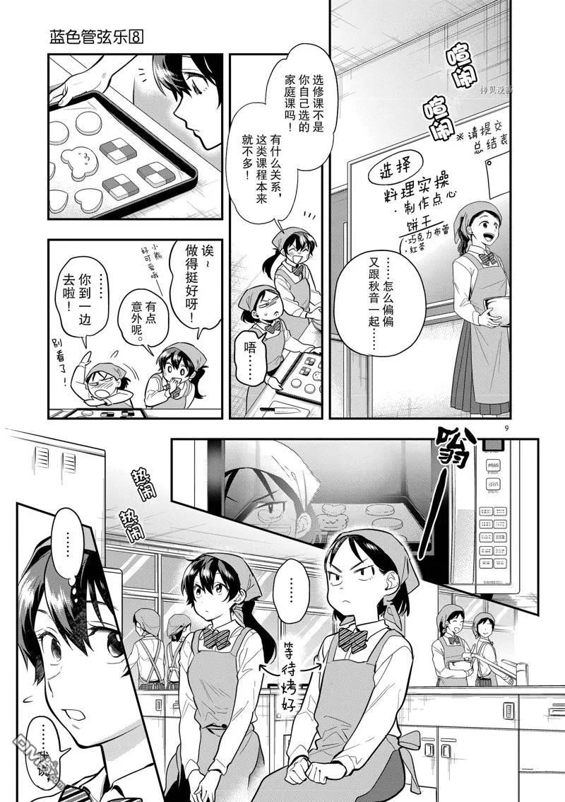 第52话 第9页