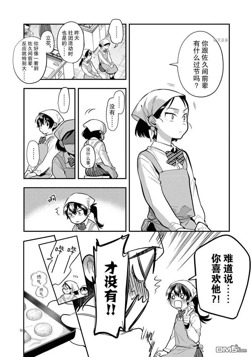 第52话 第10页