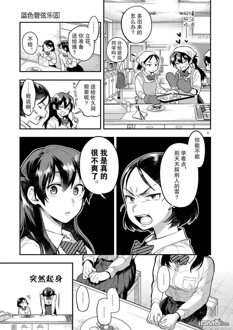 第52话 第11页