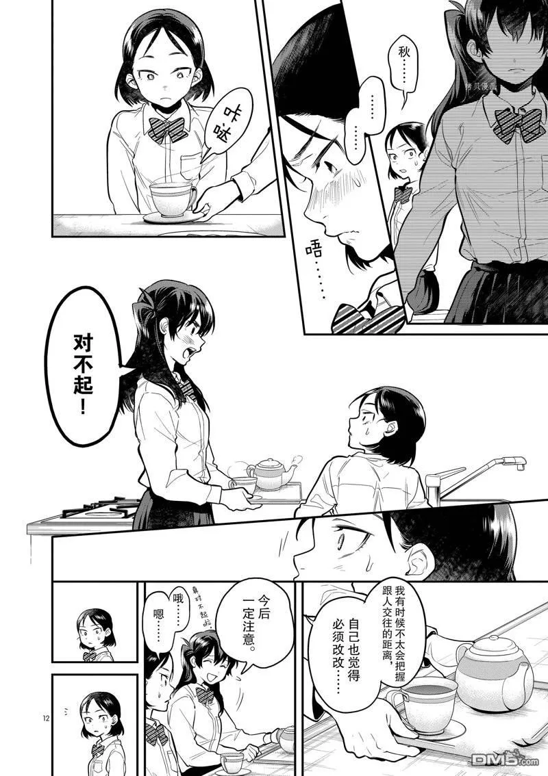 第52话 第12页