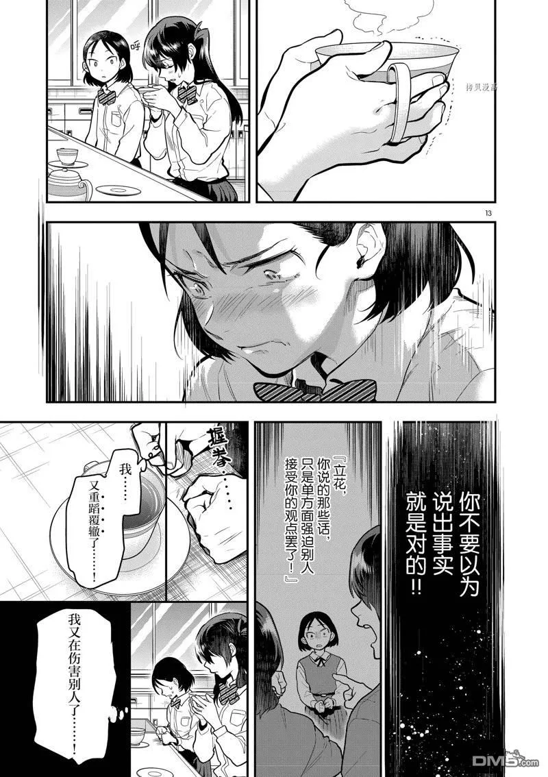 第52话 第13页