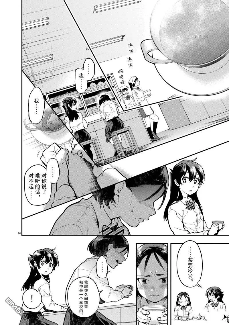 第52话 第14页