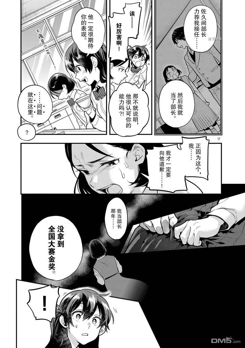 第52话 第17页