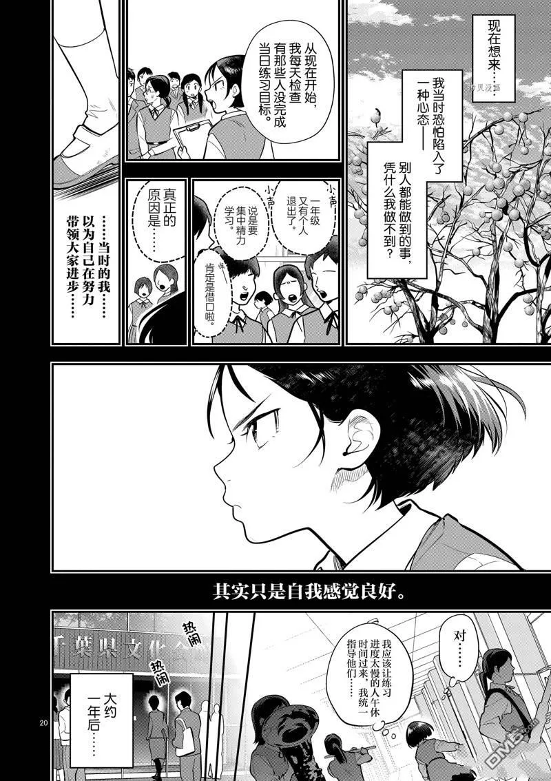 第52话 第20页