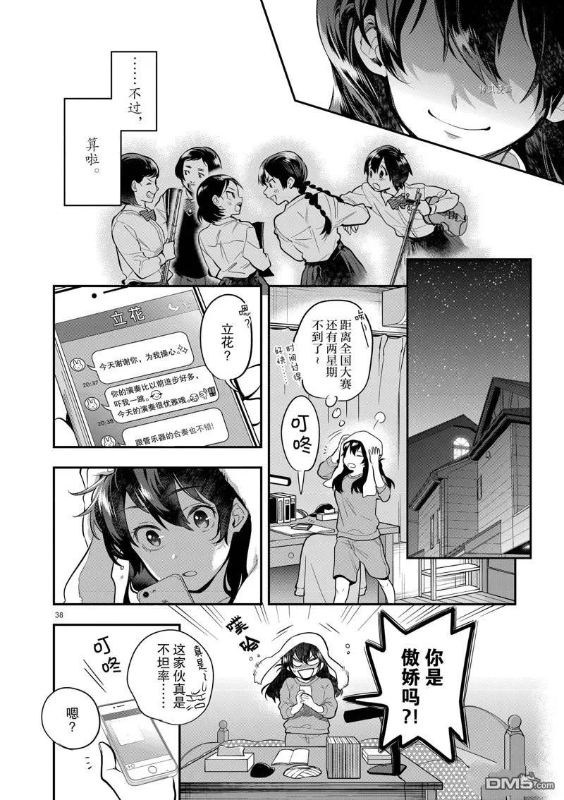 第52话 第38页