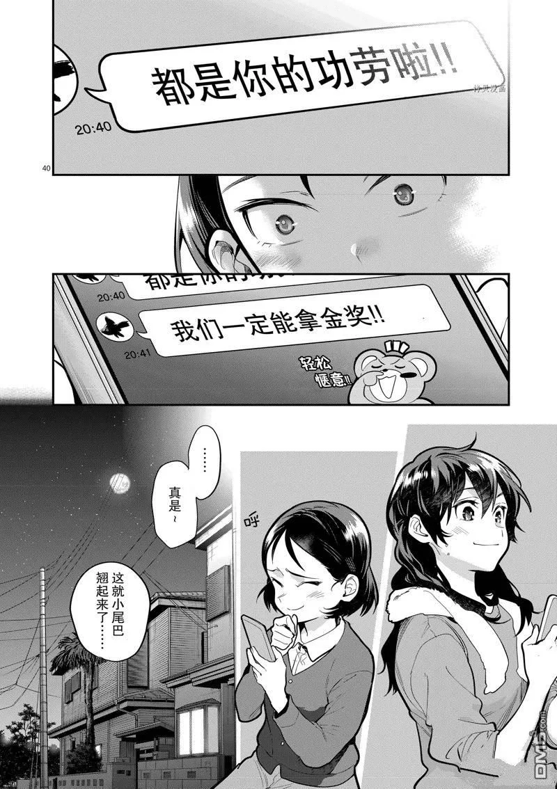 第52话 第40页