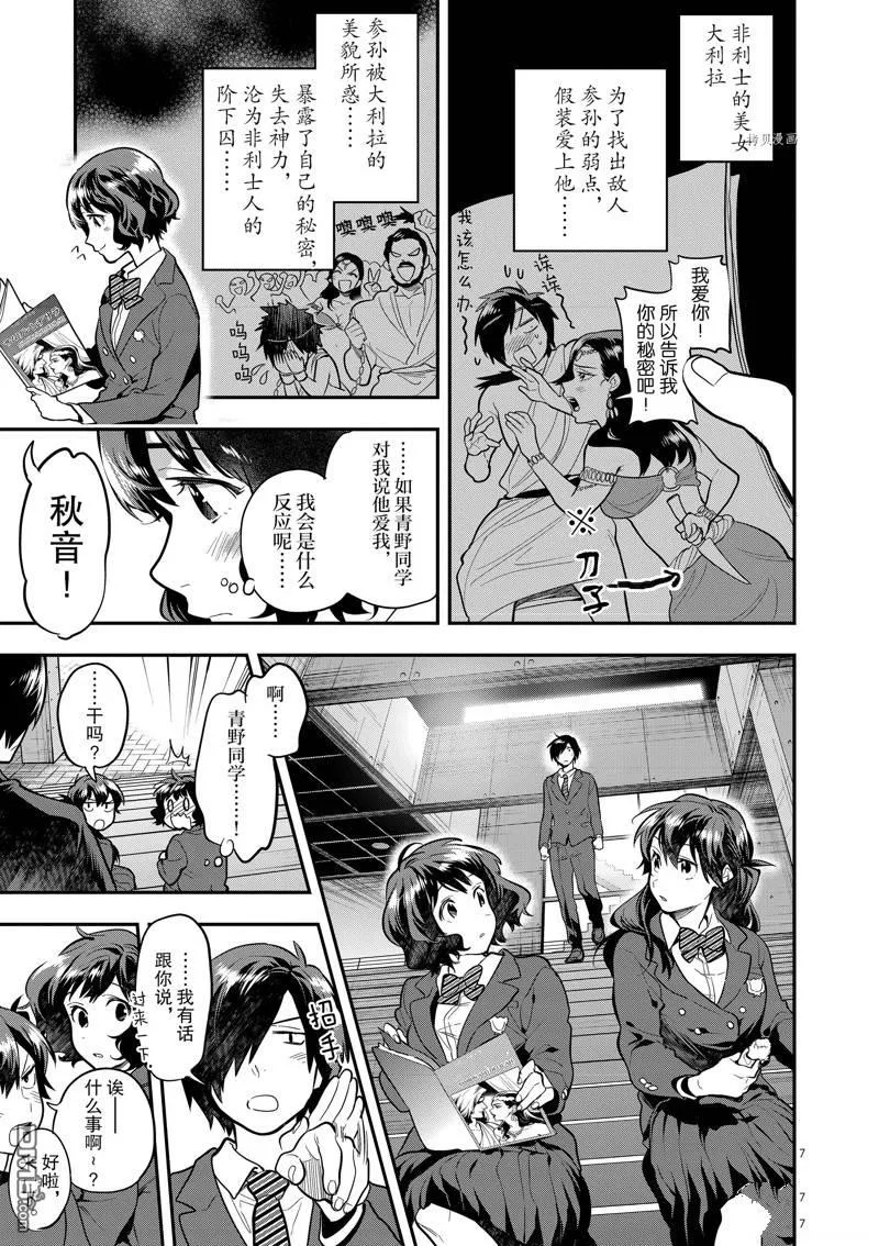 第51话 第7页