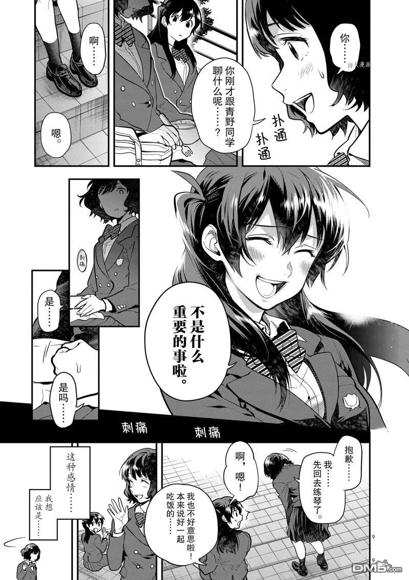 第51话 第9页