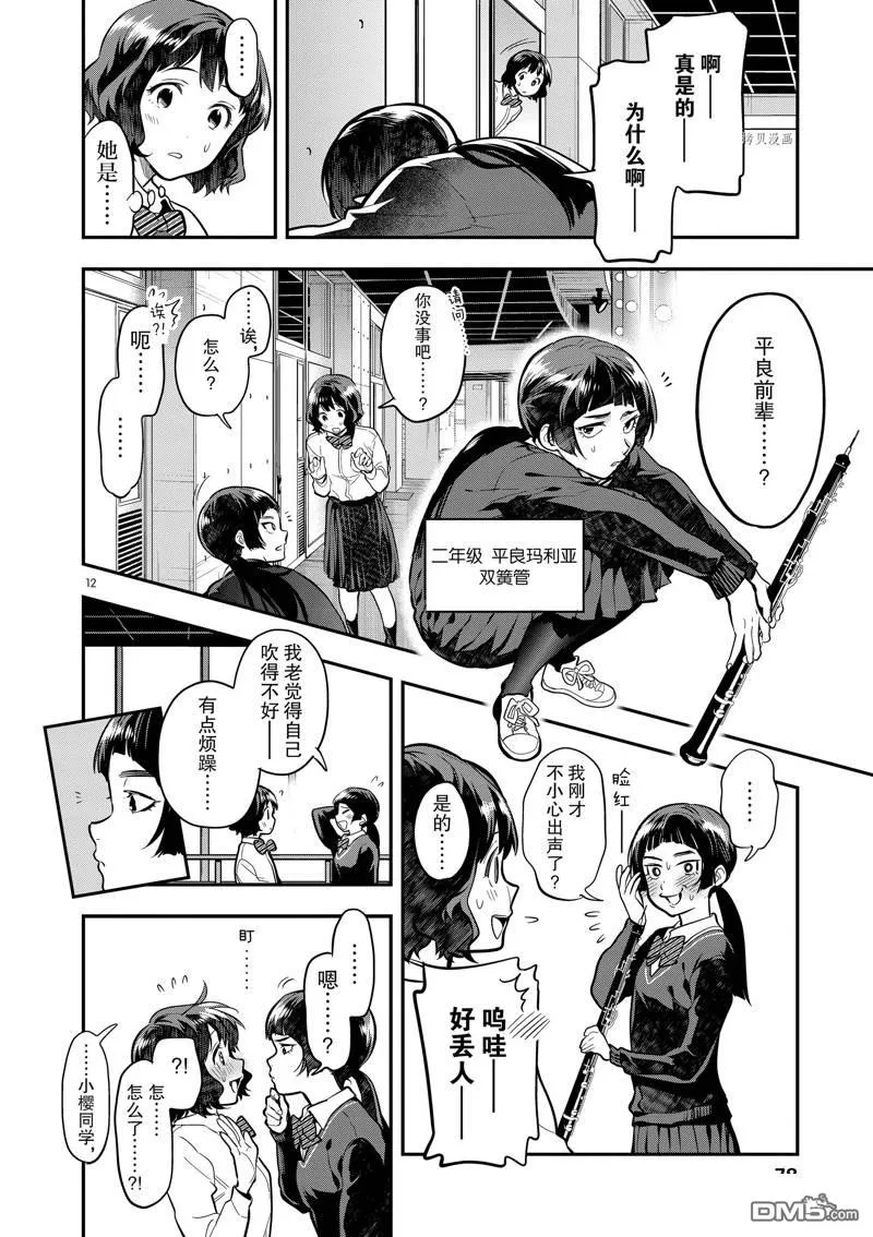 第51话 第12页