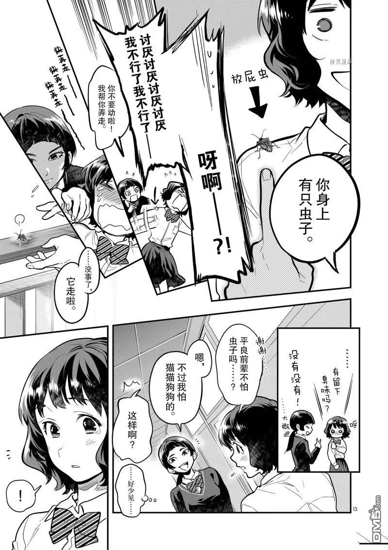 第51话 第13页