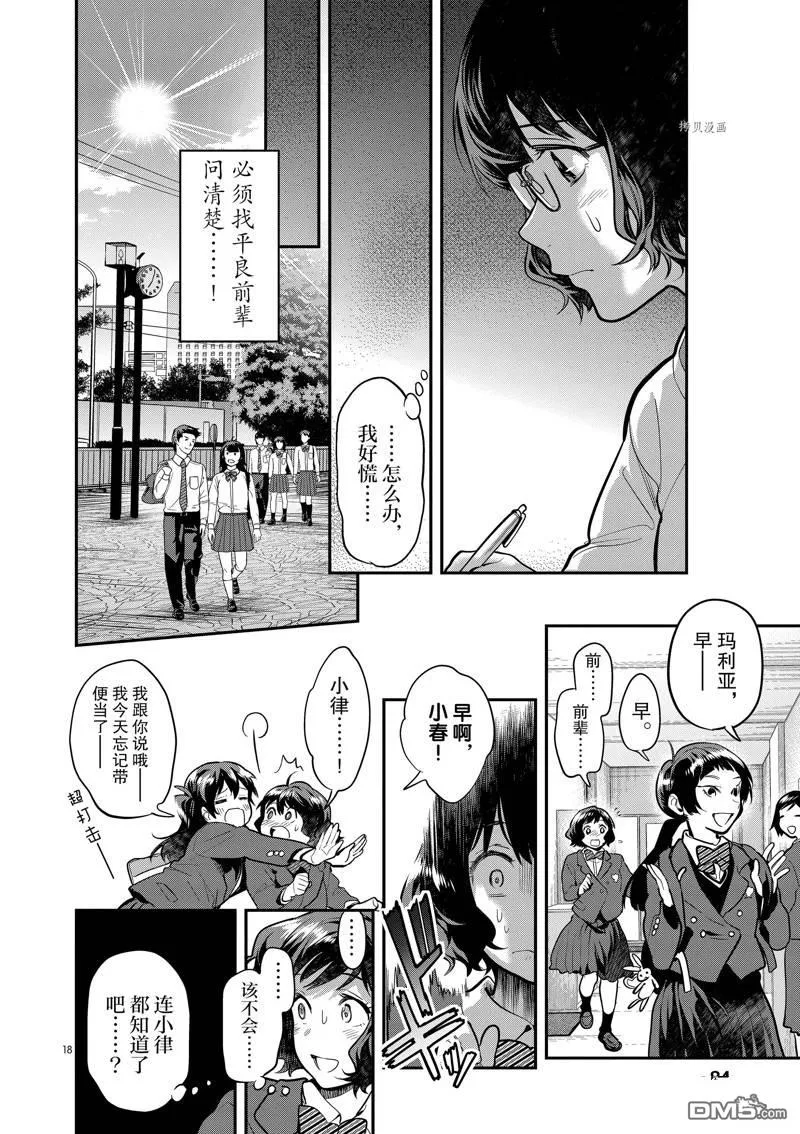 第51话 第18页