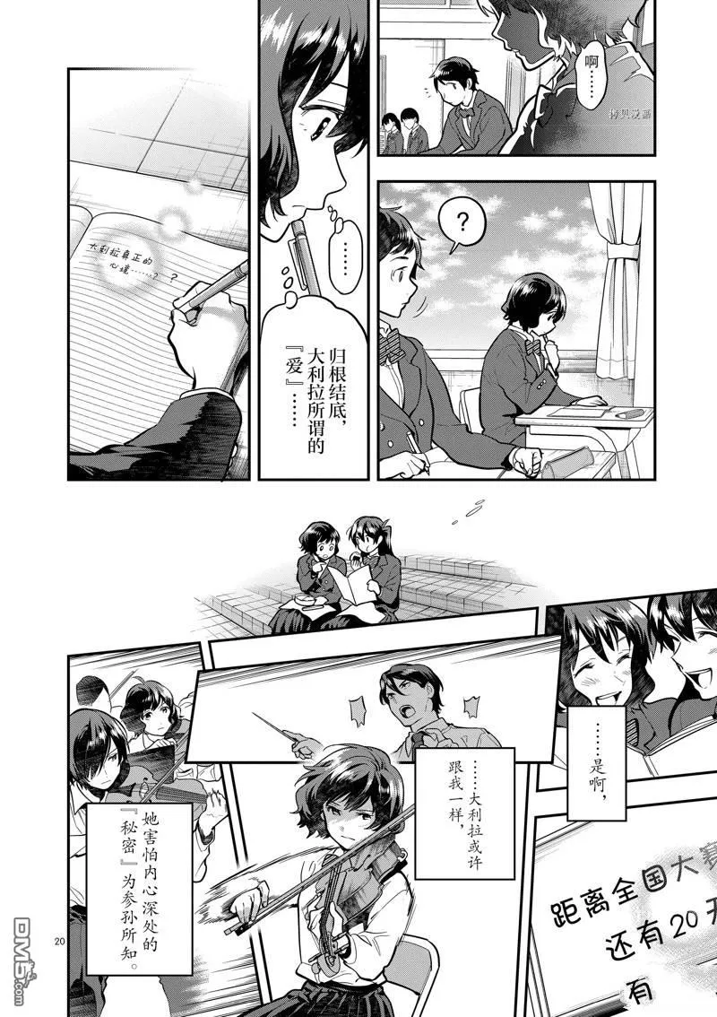 第51话 第20页