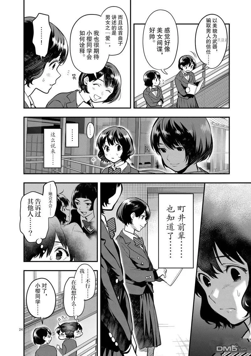 第51话 第24页