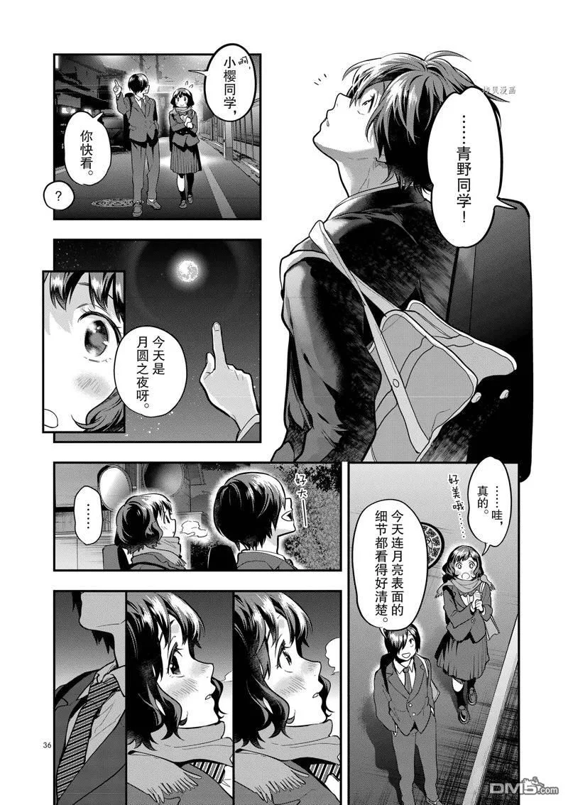 第51话 第36页