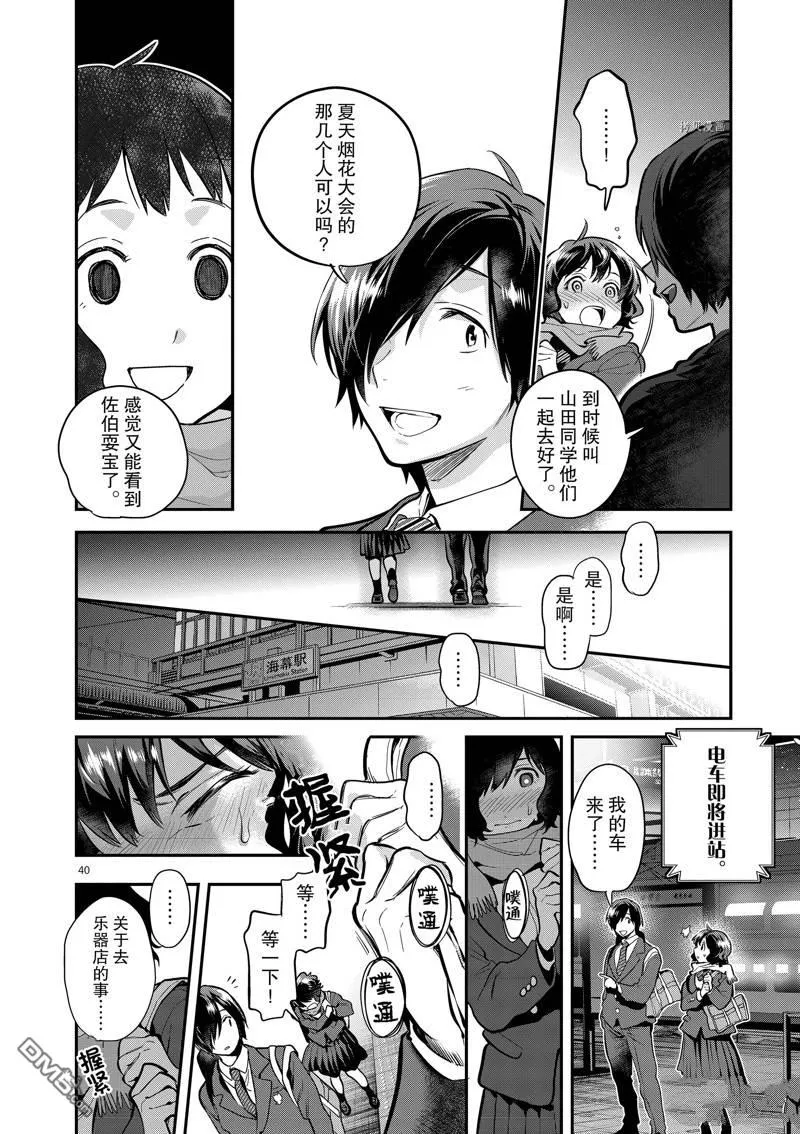 第51话 第40页