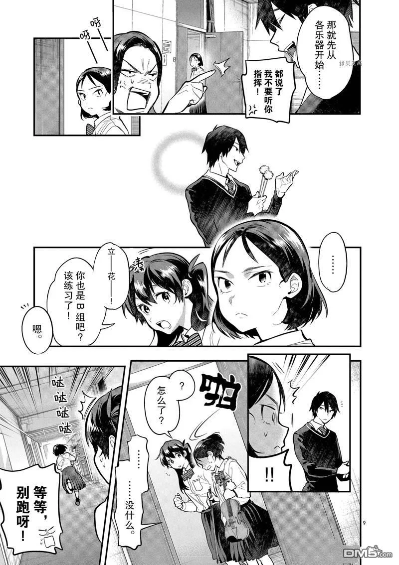 第50话 第9页